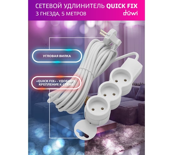 Удлинитель duwi 3 гнезда, без выключателя, без земли, с держателем, 5 м 32003 8
