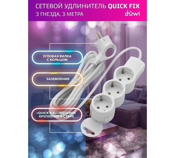 Удлинитель duwi 3 гнезда, без выключателя, с землей, с держателем, 3 м 32005 2