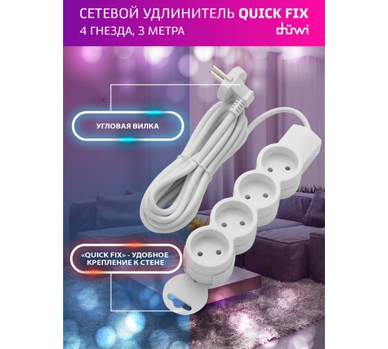 Удлинитель duwi 4 гнезда, без выключателя, без земли, с держателем, 3 м 32010 6