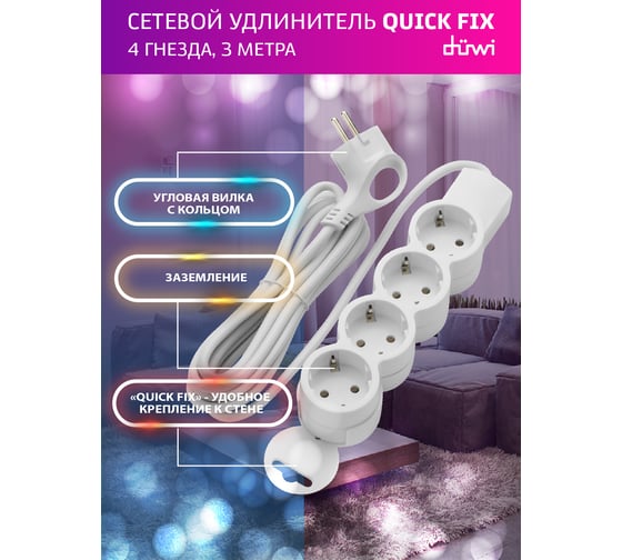 Удлинитель duwi 4 гнезда, без выключателя, с землей, с держателем, 3 м 32012 0