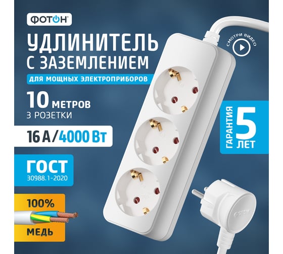 Сетевой удлинитель Фотон 16-103Е, 10м, 3 розетки, 16А, с заземлением, белый 11853