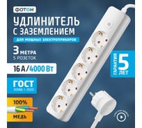 Сетевой удлинитель ФОТОН 16-35ЕS, 3м, 5 розеток, 16А, с выключателем, с заземлением, белый 21208