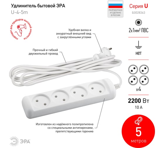 Удлинитель ЭРА U-4-5m без зазeмления, 2х1мм2, 10А, ПВС, 4гн, 5м Б0028363