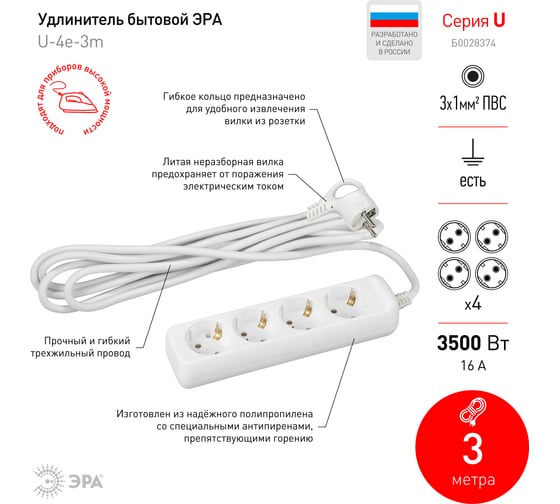 Удлинитель ЭРА U-4e-3m Россия c заземлением, 3х1мм2, 16А, ПВС, 4гн, 3м Б0028374