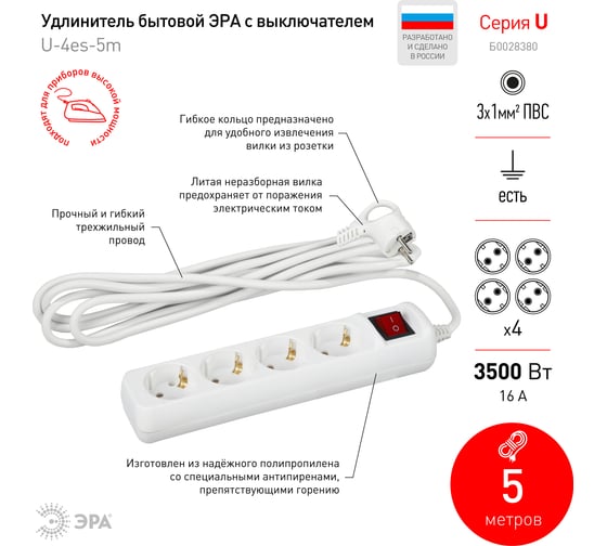 Удлинитель ЭРА U-4es-5m Россия с заземл, 3x1мм2, 16A, ПВС, с выкл, 4гн, 5м Б0028380