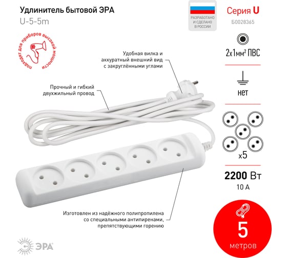 Удлинитель электрический ЭРА U-5-5m-2x1 без заземления 5 розеток 5м ПВС 2x1мм2 10А Б0028365