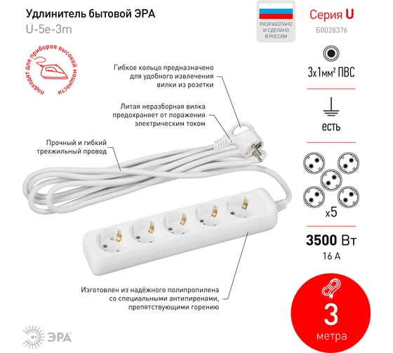 Удлинитель ЭРА U-5e-3m Россия c заземлением, 3х1мм2, 16А, ПВС, 5гн, 3м Б0028376