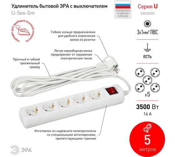 Удлинитель ЭРА U-5es-5m Россия с заземлением, 3x1мм2, 16A, ПВС, с выкл, 5гн, 5м Б0028383