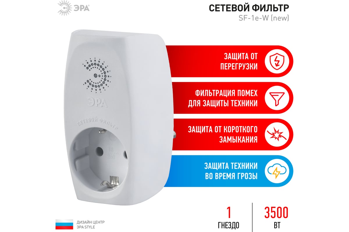 Сетевой фильтр ЭРА SF-1e-W new на 1 гнездо, с заземлением, белый Б0027844 -  выгодная цена, отзывы, характеристики, фото - купить в Москве и РФ