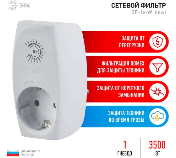 Сетевой фильтр ЭРА SF-1e-W new на 1 гнездо, с заземлением, белый Б0027844