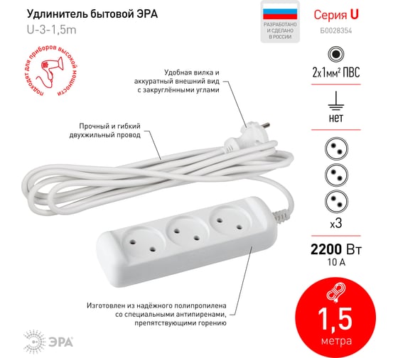 Удлинитель ЭРА U-3-1,5m Россия без зазeмления, 2х1мм2, 10А, ПВС, 3гн, 1,5м Б0028354