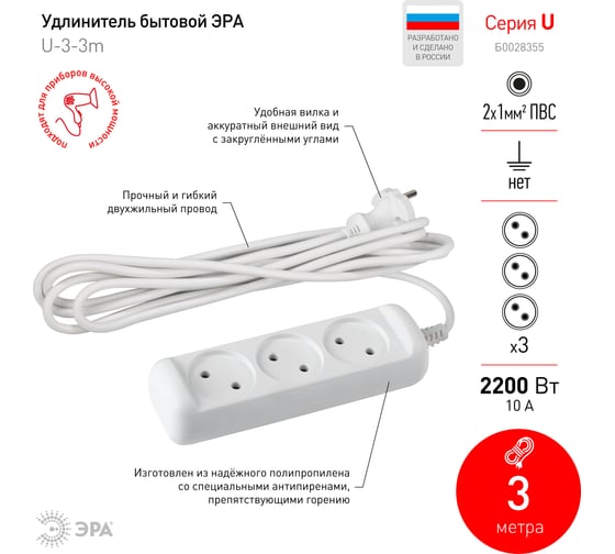 Удлинитель ЭРА U-3-3m Россия без зазeмления, 2х1мм2, 10А, ПВС, 3гн, 3м Б0028355