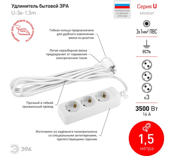 Удлинитель ЭРА U-3e-1,5m Россия c заземлением, 3х1мм2, 16А, ПВС, 3гн, 1,5м Б0028369