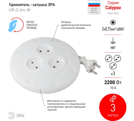 Удлинитель ЭРА UR-3-3m-W белый рулетка, без заземление, 2x0.75мм2, 3гн, 3м Б0019038