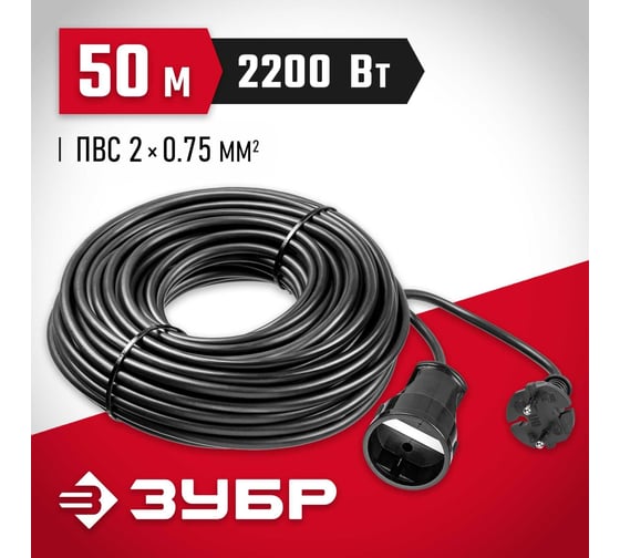 Силовой удлинитель-шнур ЗУБР 2x0.75, 50м, 2200Вт, ПВС 207-Ш 55023-50