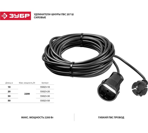 Силовой удлинитель-шнур ЗУБР 2x0.75, 50м, 2200Вт, ПВС 207-Ш 55023-50