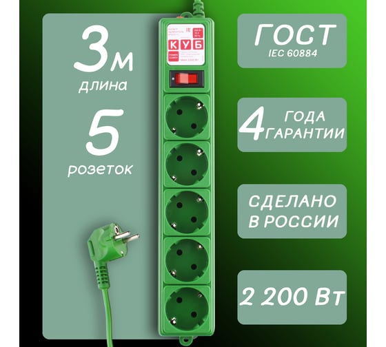 Фильтр-удлинитель Power Cube PC 3м 5р, зел. 10А/2,2кВт SPG-MXTR-13