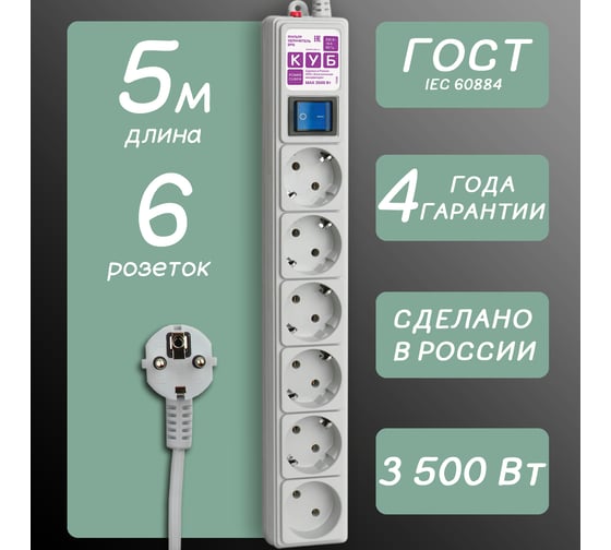 Фильтр-удлинитель Power Cube PC 5м 6р, бел. 16А/3,5кВт SPG(5+1)-16B-5М