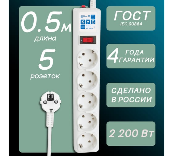 Фильтр-удлинитель Power Cube PC 0,5м 5р, бел. 10А/2,2кВт SPG-B-0,5М-WHITE
