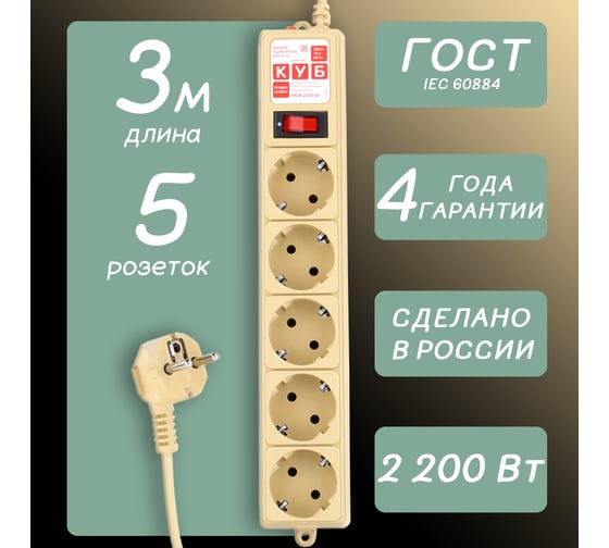 Фильтр-удлинитель Power Cube PC 3м 5р, беж. 10А/2,2кВт SPG-MXTR-12