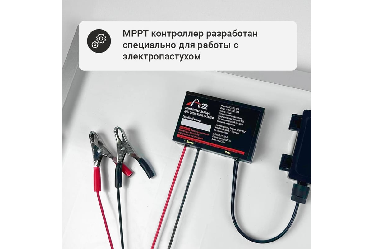 Солнечная батарея для электропастуха с контроллером ТОР МРРТ MPPT -  выгодная цена, отзывы, характеристики, фото - купить в Москве и РФ