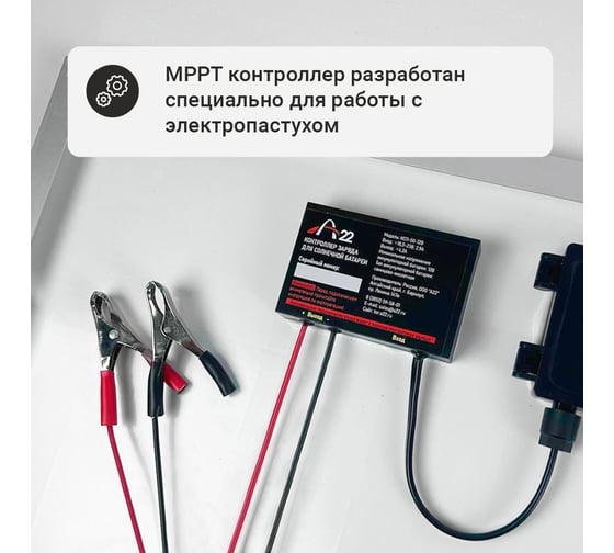 Солнечная батарея для электропастуха с контроллером ТОР МРРТ MPPT