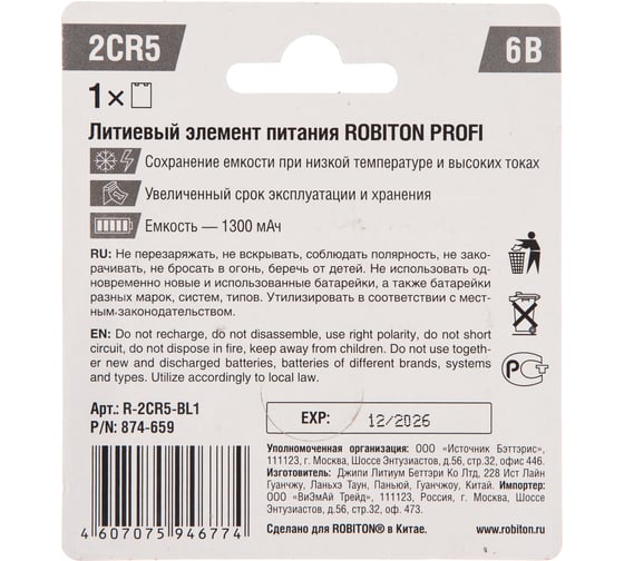 Батарея Robiton PROFI R-2CR5-BL1 2CR5 BL1 13261