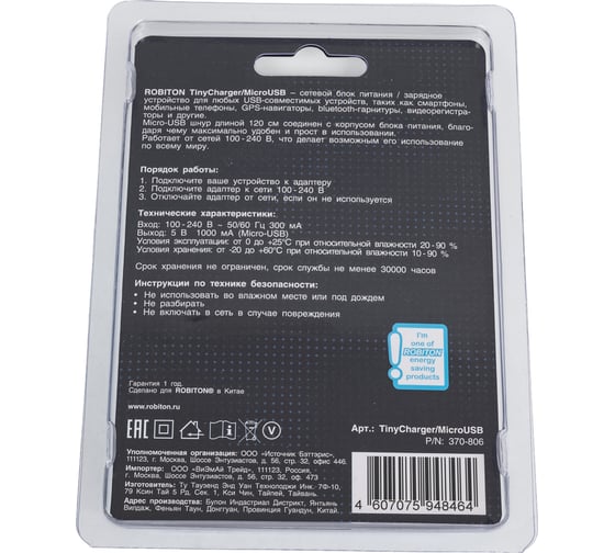 Блок питания Robiton TinyCharger/MicroUSB BL1 14102
