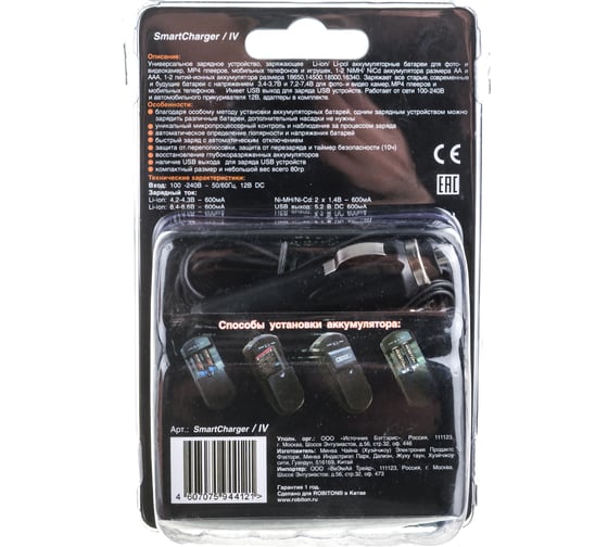 Зарядное устройство Robiton SmartCharger/IV BL1 10635