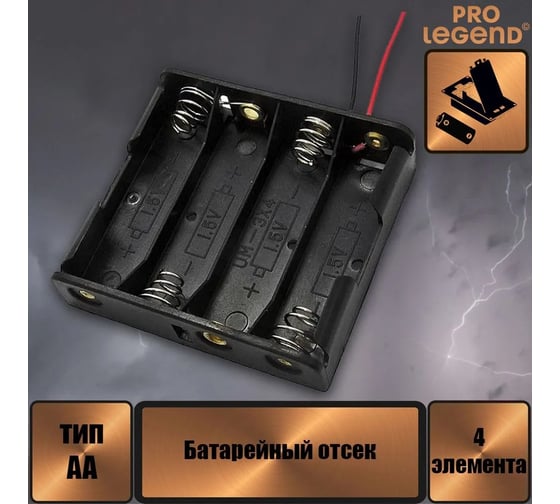 Батарейный отсек Pro Legend BH441 AAA 4x1 (BH625), открытый PL2589