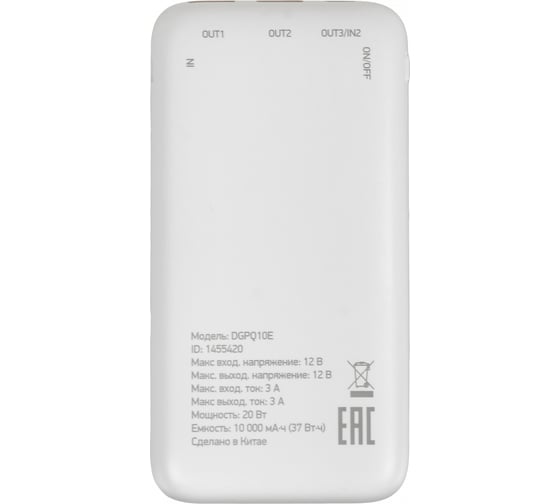 Мобильный аккумулятор DIGMA DGPQ10E 10000mAh QC PD 3A беспров.зар. белый (DGPQ10E20PWT) 1455420
