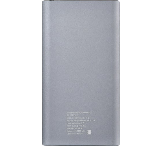 Мобильный аккумулятор DIGMA Power Delivery DG-PD-30000-SLV 30000mAh QC PD 3A серебристый 1076502
