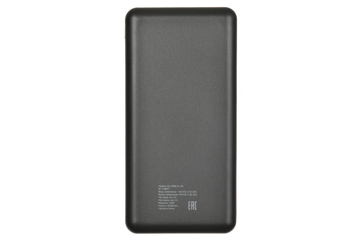 Мобильный аккумулятор DIGMA Power Delivery DG-20000-PL 20000mAh QC PD 3A  черный (DG-20000-PL-BK) 1166571