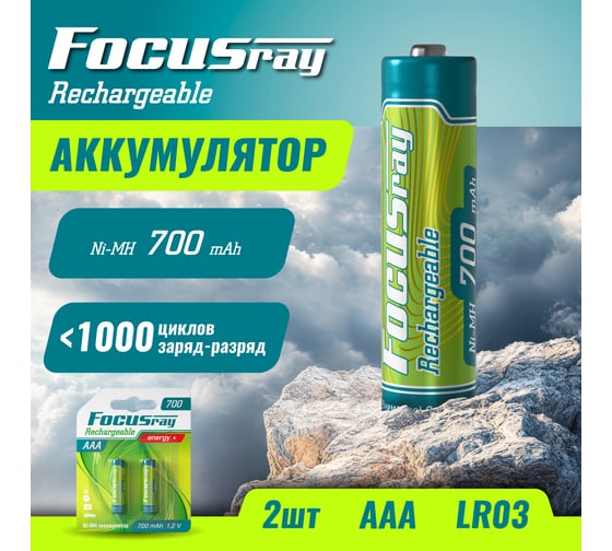 Аккумулятор Focusray 600 mAH AAA 2/24/288, шт 629011