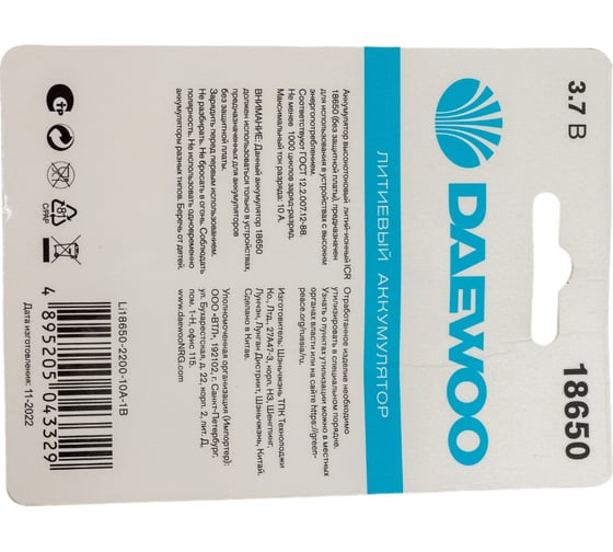 Аккумулятор DAEWOO 18650 3.7В Li-Ion 2200мА.ч 10А BL-1 5043329