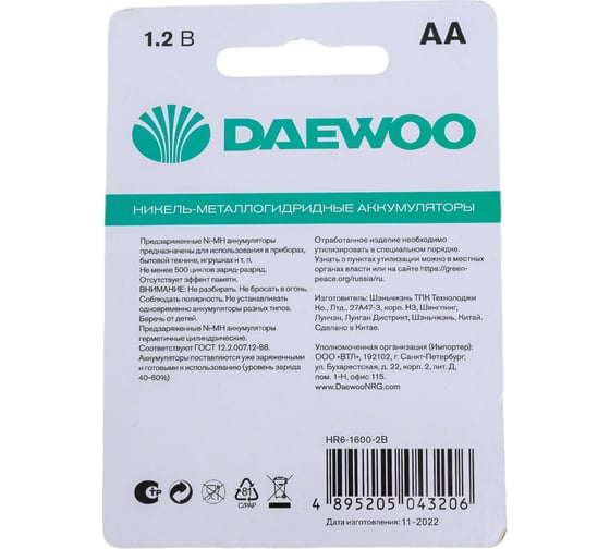 Аккумулятор DAEWOO  AA/HR6 1.2В 1600мА.ч Ni-MH BL-2 (уп.2шт) 5043206