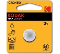 Батарейки Kodak CR2450BL1 MAX Lithium (60/240/36000) Б0050401