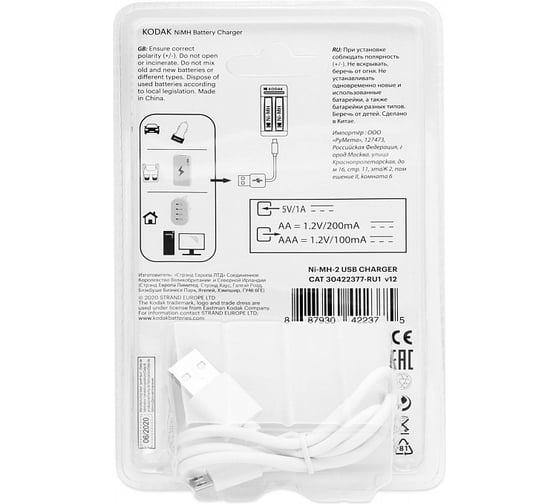 Зарядное устройство для аккумуляторов Kodak C8001B USB K2AA/AAA (6/24/1200) Б0047499