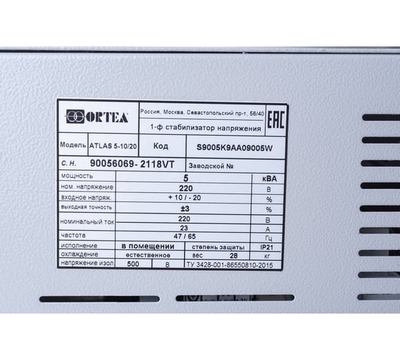 Стабилизатор напряжения 5 кВА, 220В, высокоточный, электромеханический ORTEA Atlas 5-10/20