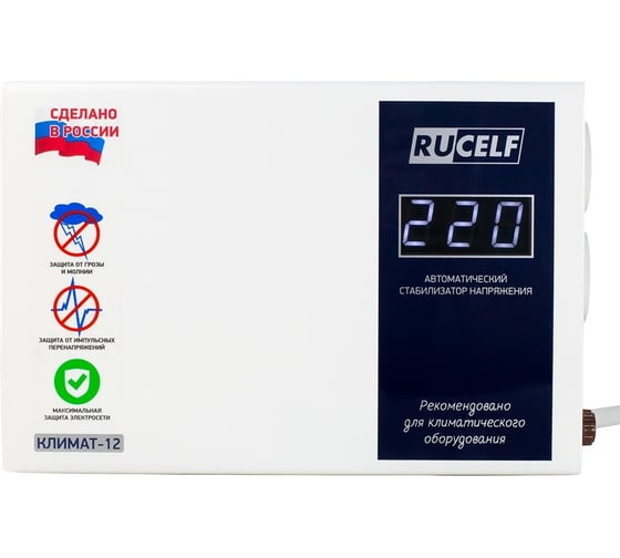 Стабилизатор напряжения RUCELF КЛИМАТ-12 00-00005989