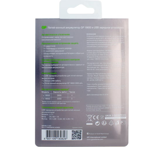 Литий-ионный аккумулятор GP емкостью 2600mAh + з/у. L1111865026FPE-2CRFB1