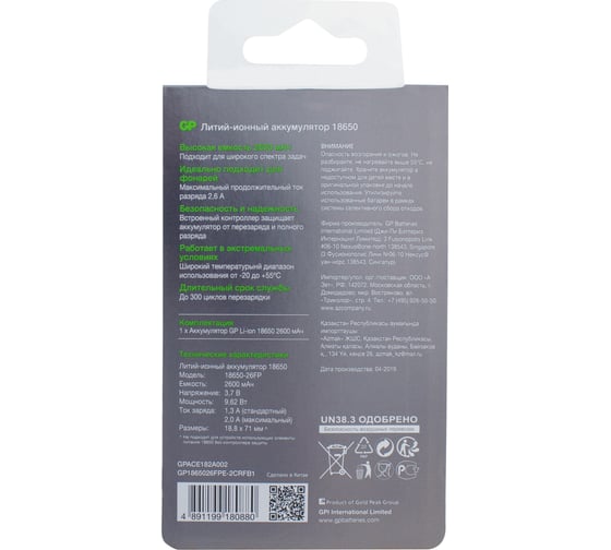 Литий-ионный аккумулятор GP емкостью 2600mAh. 1865026FPE-2CRFB1