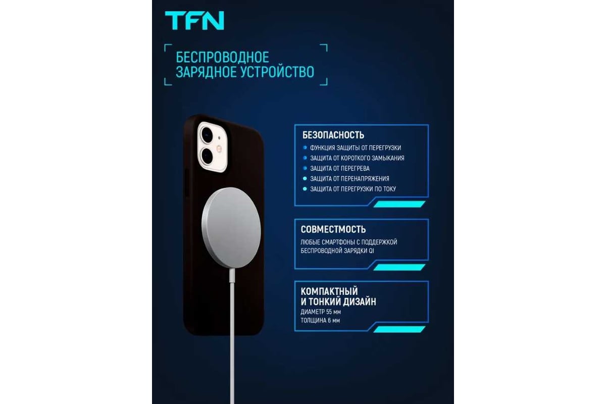 Беспроводное зарядное устройство TFN OneWave 15W blue -QI05 TFN-QI05 -  выгодная цена, отзывы, характеристики, фото - купить в Москве и РФ