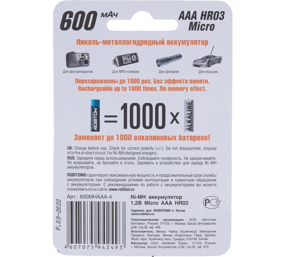 Аккумулятор ROBITON 600MHAAA-4 BL4 (4 шт.) 8795