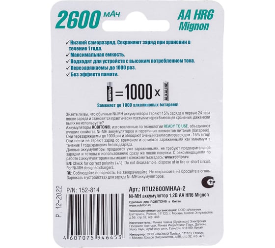 Аккумулятор ROBITON RTU2600MH-2 BL2 /2шт/ 13118