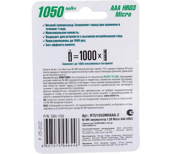 Аккумулятор ROBITON RTU1050MH-2 BL2 (2шт) 13117
