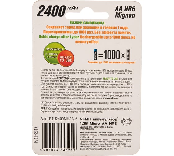 Аккумулятор ROBITON RTU2400MHAA-2 BL2 (2шт) 9791