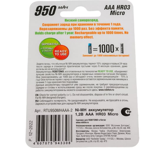Аккумулятор ROBITON RTU950MHAAA-2 BL2 (2шт) 9792