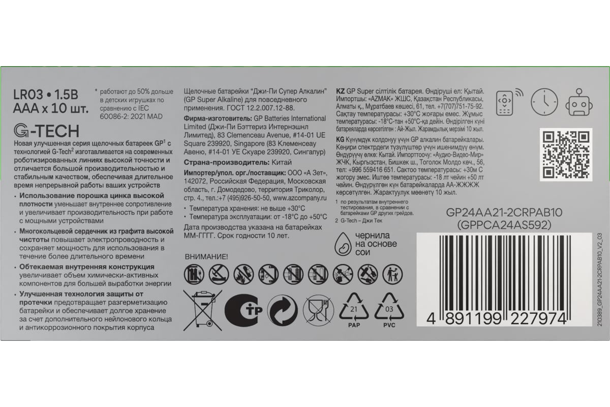 Алкалиновые батарейки Super Alkaline 24А ААA - 10 шт GP 24A-2CRB10 -  выгодная цена, отзывы, характеристики, фото - купить в Москве и РФ