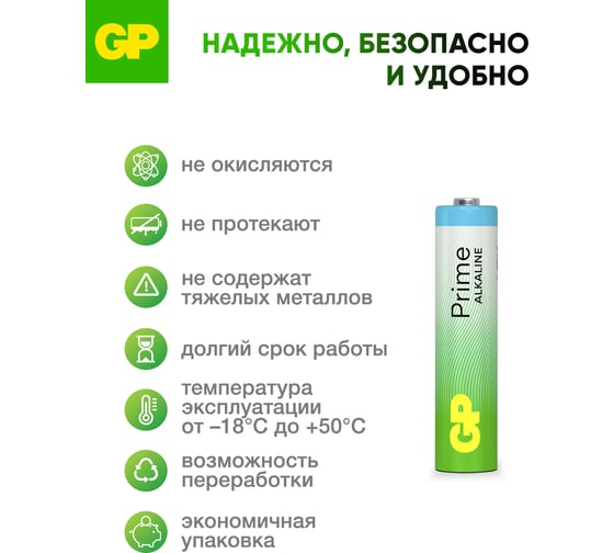 Алкалиновые мизинчиковые батарейки GP АAА Prime Alkaline, набор 10 шт. 19796